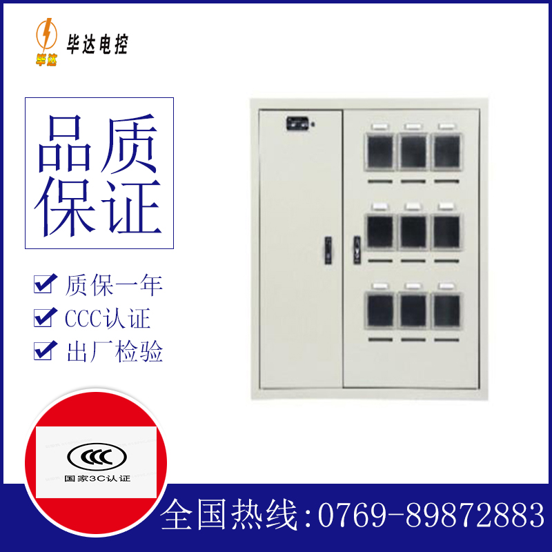 景泰电表箱
